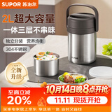 苏泊尔（SUPOR）保温饭盒304不锈钢大容量三层学生便当保温 【新品升级】真空保温 三层 2L