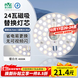 雷士（NVC） led灯盘吸顶灯替换灯芯磁吸灯板灯管灯泡灯条24瓦暖白光4000K