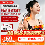 奥克斯（AUX）颈椎按摩器4401（插电款）小海豚按摩棒筋膜枪颈肩腰腿背部手持式按摩仪生日礼物