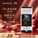 瑞士莲【官方正品】特醇排块70%黑巧克力100g巧克力糖礼物休闲零食