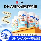 仁和【升级版】dha神经酸核桃油250mgDHA儿童学生成人5盒装
