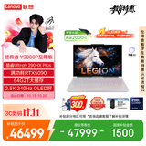 联想拯救者Y9000P 2026至尊版 游戏笔记本电脑(Ultra 9 290HX Plus 64G 2T RTX5090 2.5K OLED 白)国补