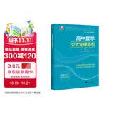 高中数学公式定理导引