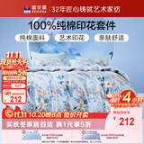富安娜床上四件套纯棉床单被套 100%全棉套件单双人床品1.5米床家居馆