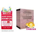 2010年度国家精品课程 管弦乐配器教程 送示范音频（套装共3册）