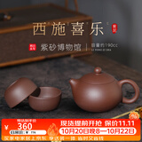 百年利永宜兴紫砂壶纯手工原矿朱泥西施喜乐一壶两杯功夫茶具送长辈礼物 西施·喜乐-紫泥【一壶两杯】 190ml