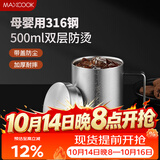 美厨（MAXCOOK）316不锈钢水杯马克杯 双层泡茶杯子办公室家用500ml带盖MCB8951