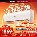 海尔空调挂机1.5匹 净畅 一级能效变频【小红花】壁挂式空调卧室挂机以旧换新KFR-35GW/B1KPB81U1