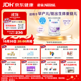 雀巢（Nestle）早启能恩 特殊医学用途早产 低出生体重婴儿配方食品 400g