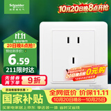 施耐德 10A正五孔插座 86型暗装墙壁电源开关5孔插座面板 睿意系列 白色