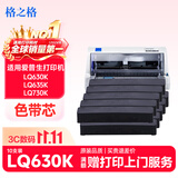 格之格LQ630K色带芯 适用爱普生LQ730K LQ610K LQ635K LQ730K LQ735K LQ80KF LQ615K打印机色带芯10支装
