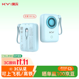 KY康友【3C认证可上飞机高铁】充电宝自带线10000毫安22.5W快充迷你轻便适用苹果18华为小米安卓手机