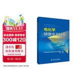 电化学储能电站技术