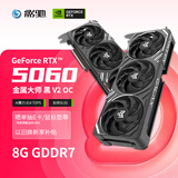 影驰GeForce RTX 5060 魔刃V2 OC DLSS 电竞游戏设计剪辑直播办公娱乐NVIDIA英伟达显卡