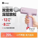 Keep筋膜枪G3 Air肌肉深层按摩枪按摩仪肩颈腰背按摩器便携式健身锻炼-淡雅紫K-rox