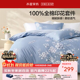 水星家纺四件套床上用品 100%纯棉 全棉印花套件ins印花卉风床单被套枕套 花西雅(纯棉-透气舒爽）热销款 1.5米床 床单款 （被套200*230cm）