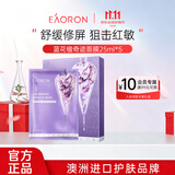 EAORON澳容蓝花楹奇迹面膜25ml*5片装补水舒缓敏感肌保湿男女士节日礼物