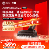 石头【价保11.11开门红】A30 Pro Steam 2.0尊享版洗地机【零感AI速干臂】蒸汽热水除菌吸拖一体扫地机