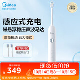 美的（Midea）电动牙刷成人软毛磁悬浮声波马达防水感应式充电MR1极地白MC-AJ0101男女士便携情侣生日节日礼物