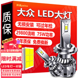 湃速LED大灯远光近光灯大众速腾朗逸宝来polo迈腾朗行高尔夫凌渡捷达