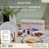 野兽派（THE BEAST）小王子系列骨瓷餐盘套装餐具生日礼物国庆结婚