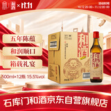 和酒 五年 半干型 海派纯粮黄酒 500ml*12瓶 整箱装 上海老酒双11