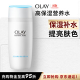 玉兰油（OLAY）高保湿透亮营养水150ml保湿焕白亮白细毛孔护肤品生日礼物送女友