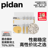 pidan猫砂 经典混合猫砂 【活动专链】豆腐猫砂混合膨润土猫砂 3.6kg款8包装