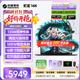 机械革命蛟龙 16PRO【限时补贴】2026旗舰锐龙满血独显电竞高能游戏本 蛟龙16K学生设计办公笔记本电脑 蛟龙16K 锐龙7640H 16G 500固态 RTX3050【爆款旗舰】 英伟达满血性能