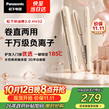 松下（Panasonic）奶油棒2.0直板夹负离子不伤发自动卷烫发棒女士夹板刘海生日礼物EH-HV32