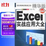 Excel 2007实战应用大全（精华版）（附光盘1张）Excel函数开学季