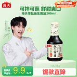 海天 鱼生酱油200ml【薄盐特级酱油】薄盐系列 海鲜刺身鱼生寿司