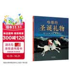 哈维的圣诞礼物   国际绘本大师约翰·伯宁罕作品 既然我们做不回小孩儿，就让我们努力做个理解小孩儿的大人吧 3-6岁（启发出品）