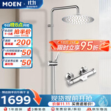 摩恩（MOEN）恒温花洒套装 可升降杆淋浴花洒 10寸顶喷增压手持恒温龙头91071