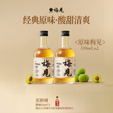 梅见青梅酒果酒女士低度梅子微醺酒 节日送礼12度原味330ml*2瓶闺蜜