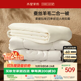 水星家纺被子冬季 蚕丝羊毛子母被宿舍二合一被芯被褥150×210cm约6.6斤