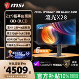 微星（MSI）流光X28 MAG 341CQP QD-OLED X28 34英寸准4K280Hz 电竞电脑显示器 三星第五代QD-OLED面板显示屏