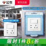 公牛（BULL）插座防水罩卫生间浴室防水盒开关墙壁面板保护盖电源防溅盒二位 F03BS防溅盒蓝透+G07白一开双五孔 【PC材质绝缘阻燃】卫生间厨房阳台插座防水罩