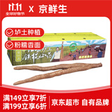 京鲜生&聚怀斋焦作温县 垆土铁棍山药3斤装(盒长40公分)地标怀山药