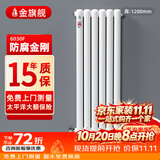 金旗舰暖气片家用钢制水暖壁挂式全屋暖气定制集中供暖自采暖立式散热器 防腐金刚60F-高1200mm*1柱 6分口