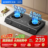 创维（Skyworth）燃气灶煤气灶双灶家用 4.5kW大火力煤气灶 台式双眼灶具猛火炉具灶台 出租房 Z201T液化气