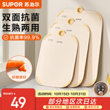 苏泊尔（SUPOR） 99.9%双面抗菌切菜板 水果砧板辅食擀面板防滑耐磨案板带防滑垫 双面抗菌【中号34*24cm】