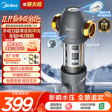 美的（Midea）前置过滤器9T/h大通量家用40微米反冲洗水驱动自动清洗滤网不锈钢免换芯全屋净水器QZBW20S-110