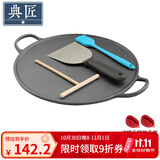 典匠铸铁煎饼锅煎饼果子工具早餐铁鏊子平底锅家用烙饼煎锅烤肉盘 34煎饼盘