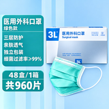 3L医用外科口罩【独立包装】灭菌级三层防护绿色防飞沫花粉成人口罩 【灭菌级】医用外科 绿色独立装整箱960片