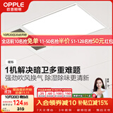 欧普照明（OPPLE）卫生间风暖浴霸照明排气一体集成吊顶浴室取暖风 暖烁