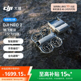 大疆 DJI Neo 2 畅飞套装（仅飞行器）会飞的跟拍摄影师 运动亲子户外露营 mini型 轻型无人机