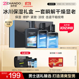 自然堂（CHANDO）男士冰川露护肤品套装补水保湿乳抗皱润肤水乳洗面奶送男友礼物 【送礼推荐】冰川保湿3件套礼盒 350ml （洁水露）