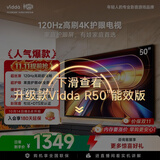 Vidda 海信电视50英寸 R50 120Hz高刷 2+32G 智慧屏 4K智能 以旧换新补贴 液晶家用游戏电视机50V1ND-R