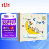 小小的船   图文完美结合 更适合儿童理解 童谣儿歌系列 3-6岁（启发出品） 早教启蒙